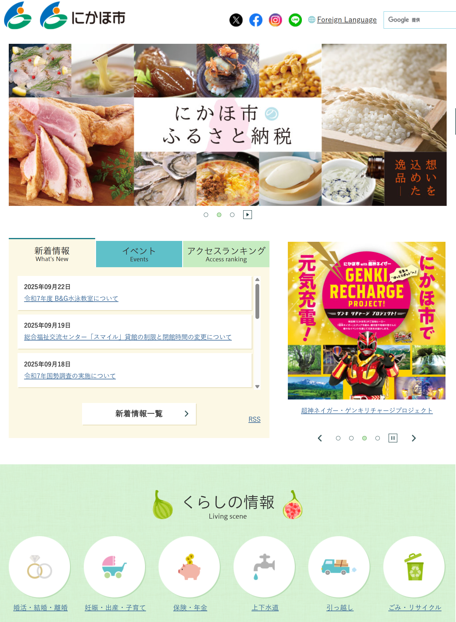 にかほ市ホームページ バナー広告